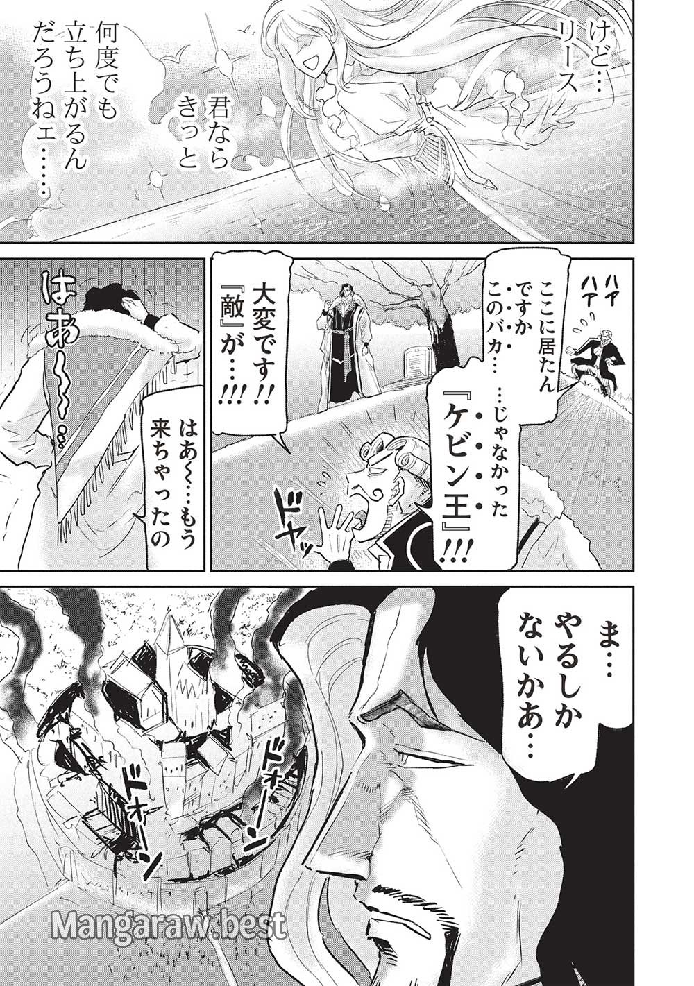 アラフォーになった最強の英雄たち、再び戦場で無双する!! 第18.1話 - Page 3