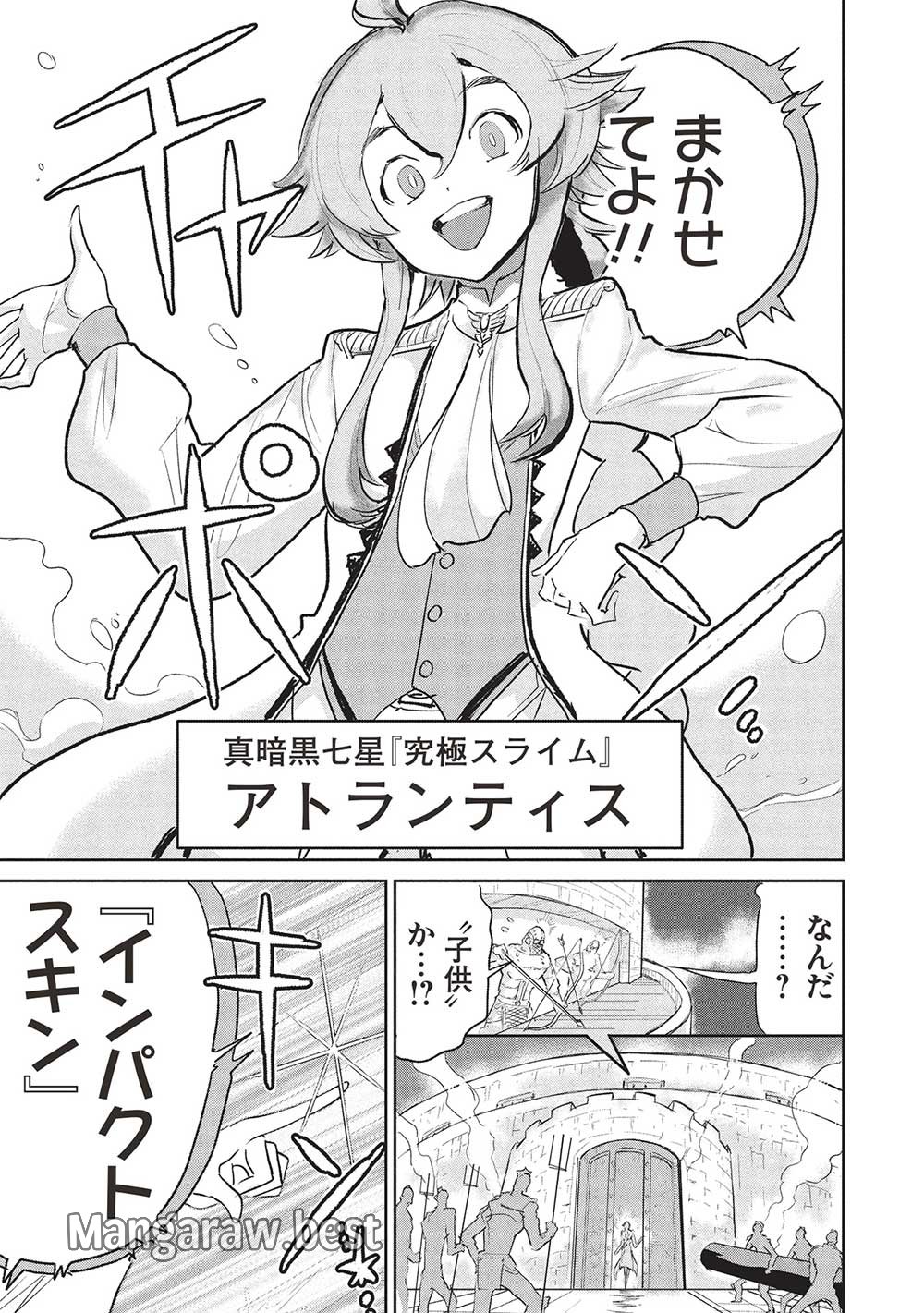 アラフォーになった最強の英雄たち、再び戦場で無双する!! 第18.1話 - Page 5