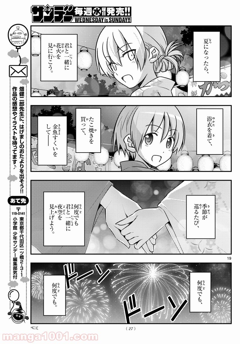 トニカクカワイイ 第80話 - Page 18