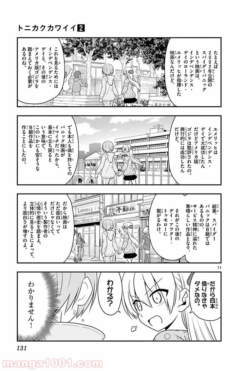 トニカクカワイイ - 第15話 - Page 11