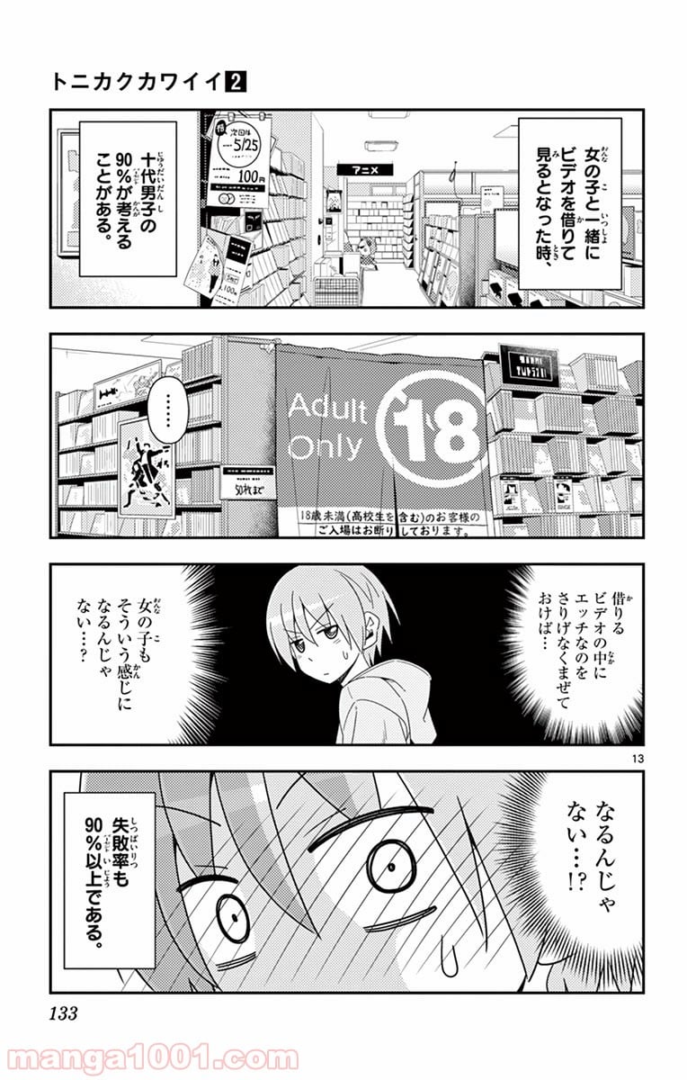 トニカクカワイイ 第15話 - Page 13