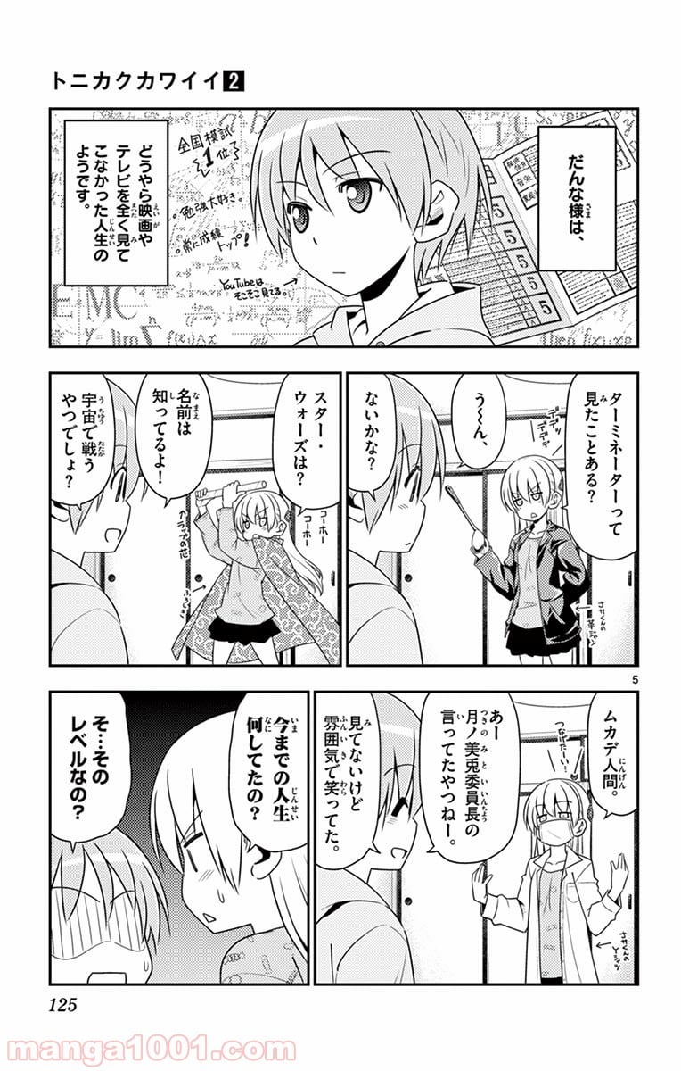 トニカクカワイイ - 第15話 - Page 5