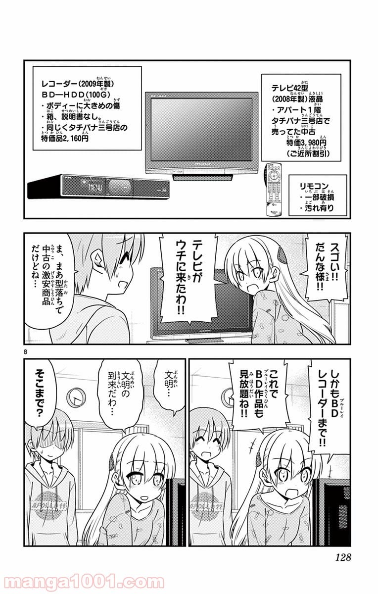 トニカクカワイイ - 第15話 - Page 8