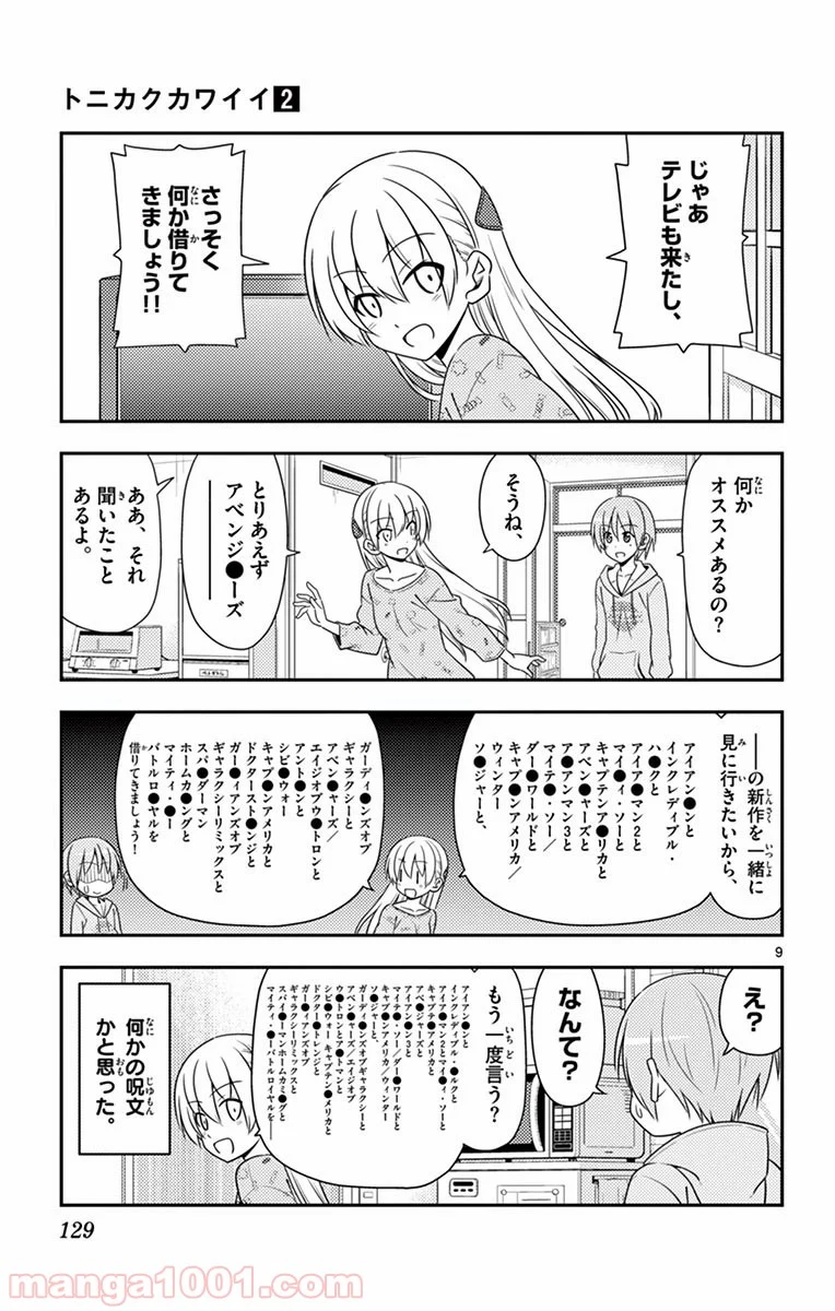 トニカクカワイイ - 第15話 - Page 9