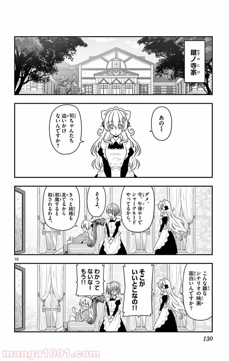 トニカクカワイイ - 第15話 - Page 10