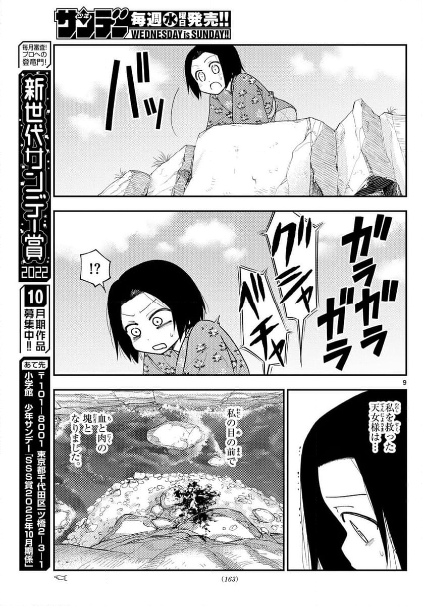 トニカクカワイイ 第249話 - Page 14