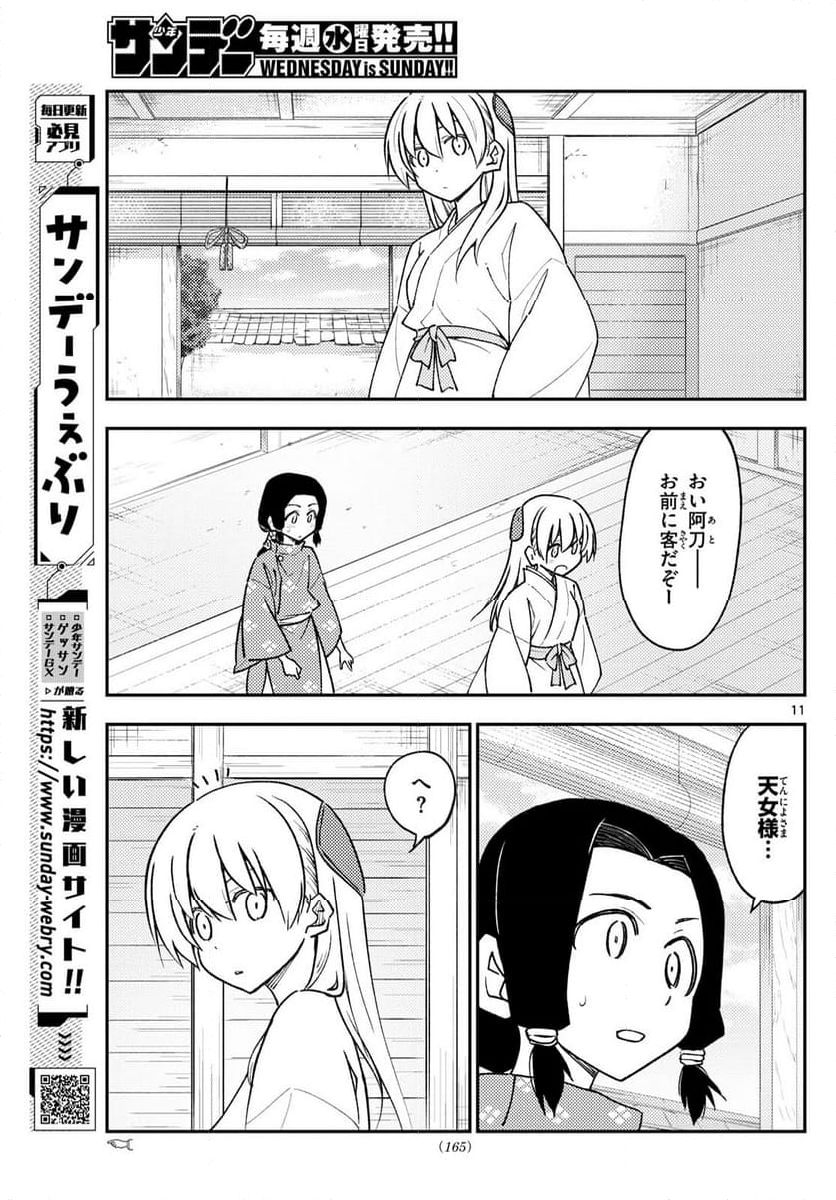 トニカクカワイイ 第249話 - Page 17