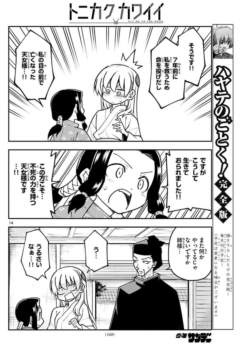 トニカクカワイイ 第249話 - Page 24