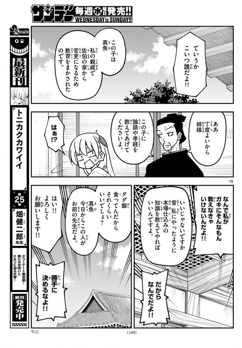 トニカクカワイイ 第249話 - Page 25