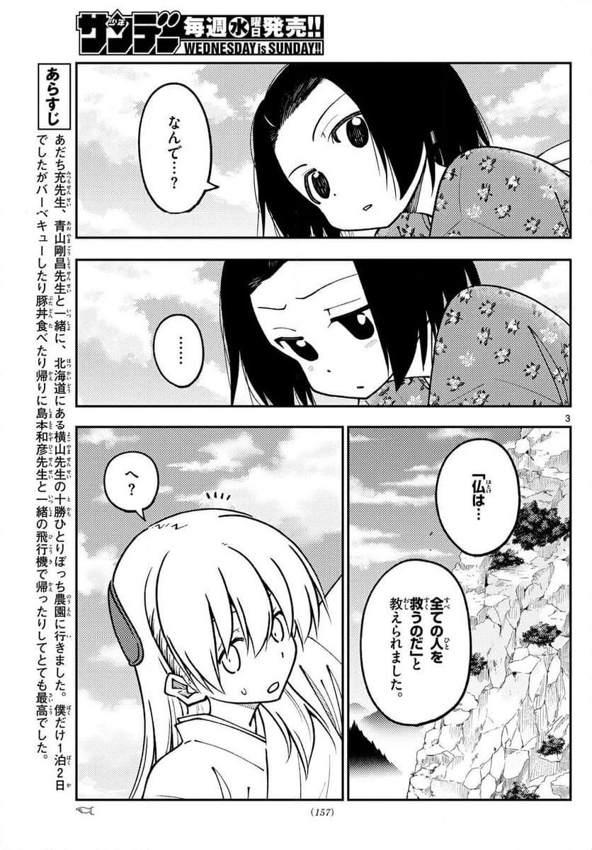 トニカクカワイイ 第249話 - Page 4