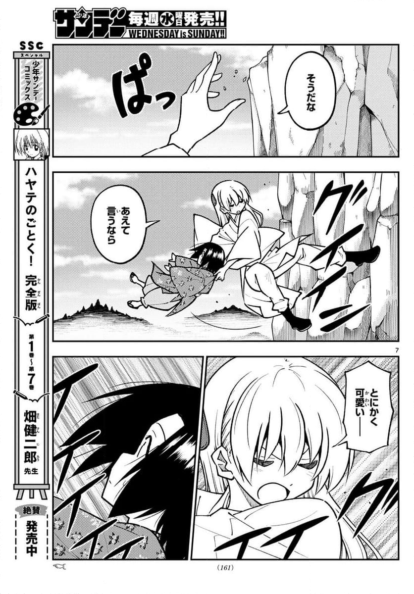 トニカクカワイイ 第249話 - Page 9