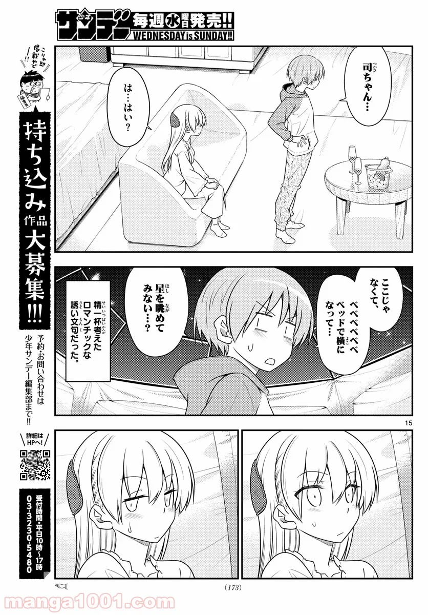 トニカクカワイイ 第103話 - Page 14