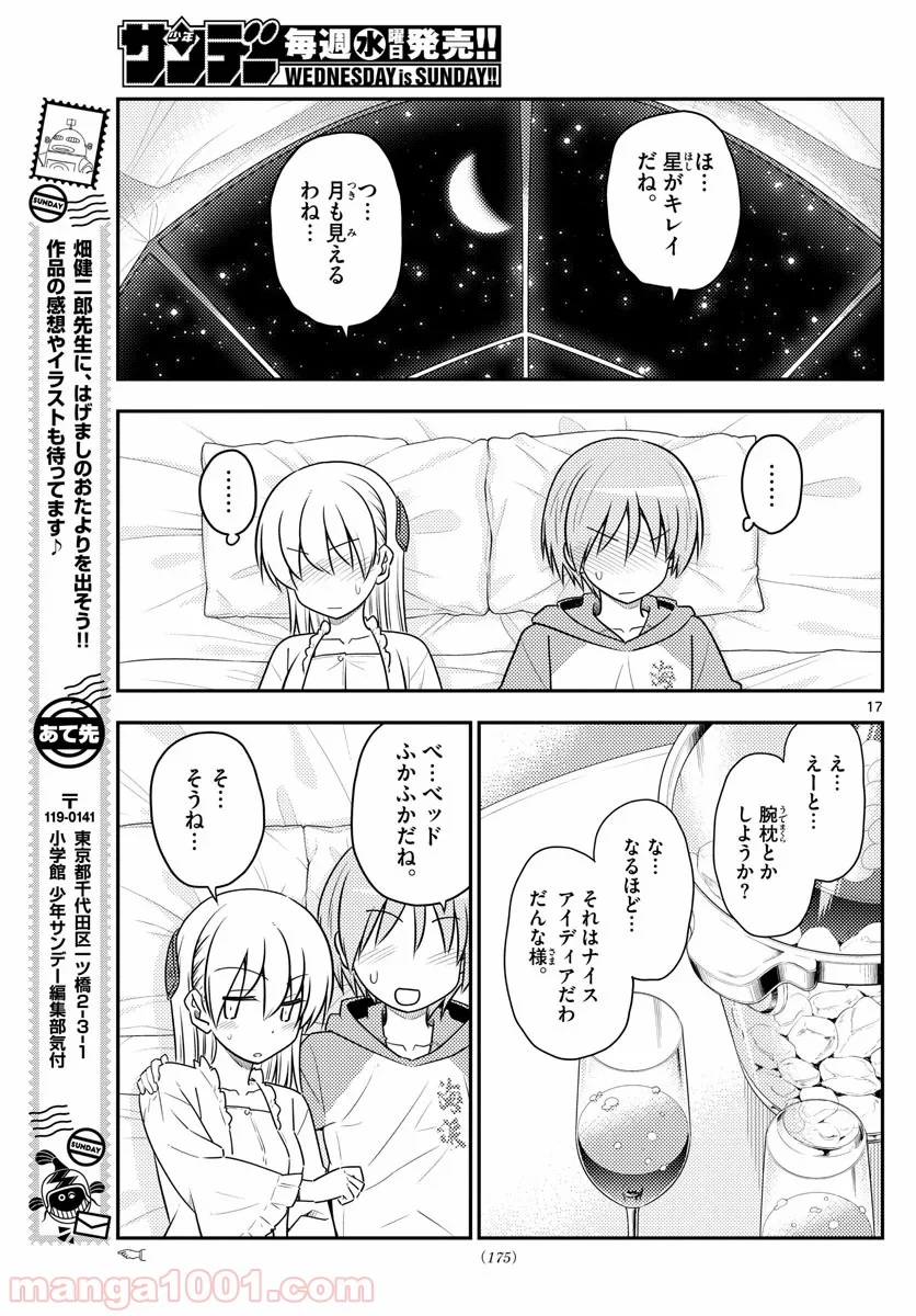 トニカクカワイイ 第103話 - Page 16