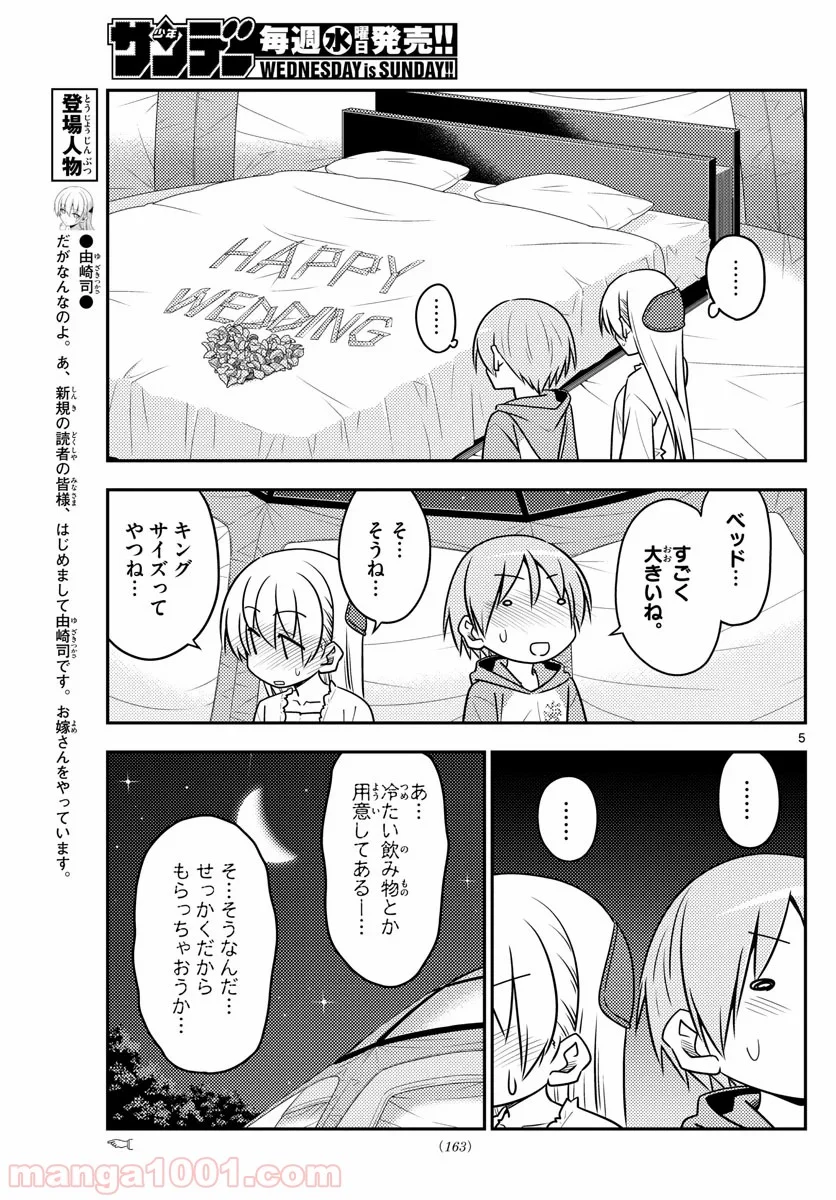 トニカクカワイイ 第103話 - Page 4