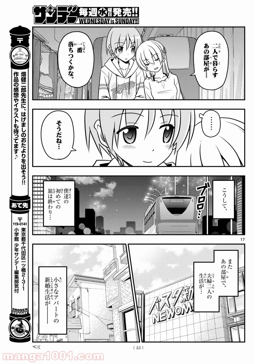 トニカクカワイイ 第30話 - Page 17