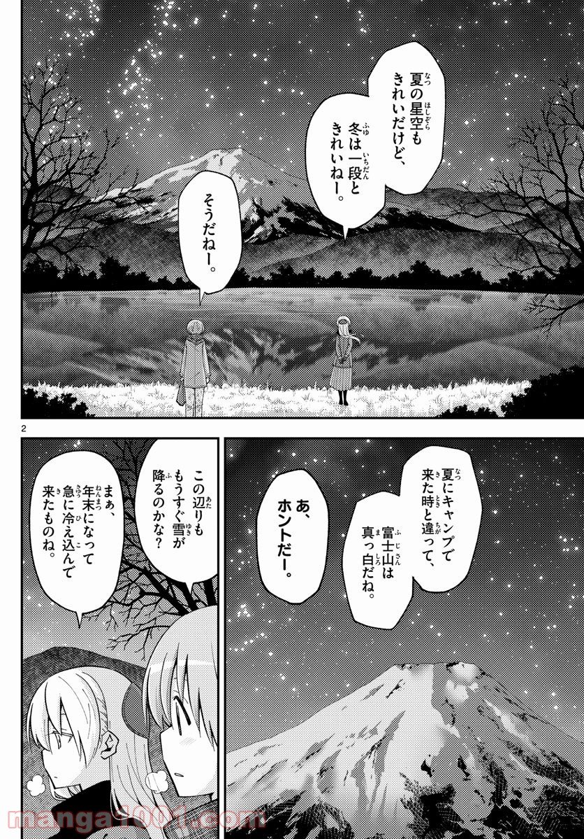 トニカクカワイイ 第141話 - Page 2