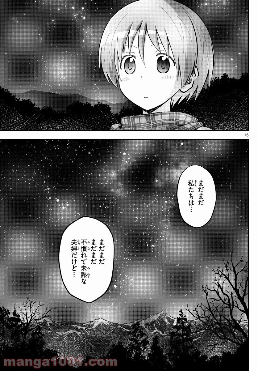 トニカクカワイイ 第141話 - Page 15