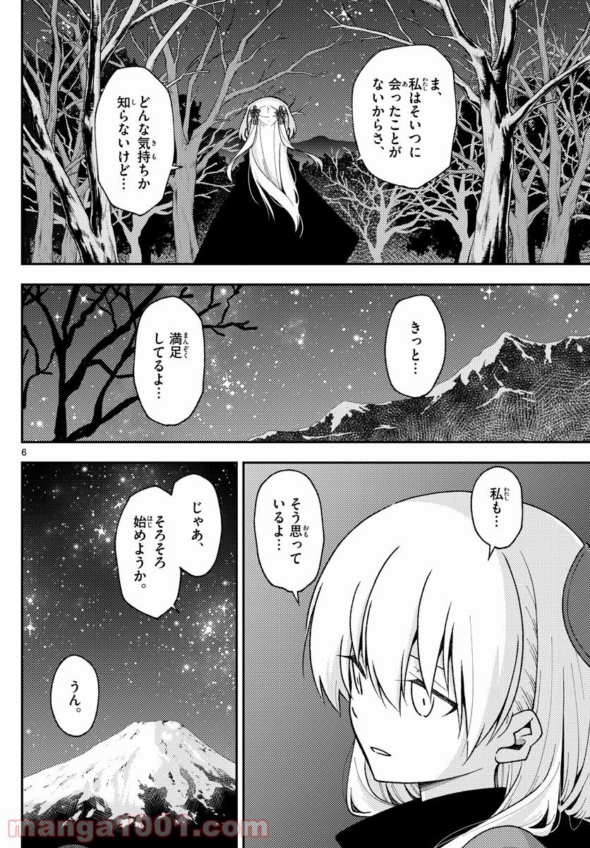 トニカクカワイイ 第141話 - Page 6