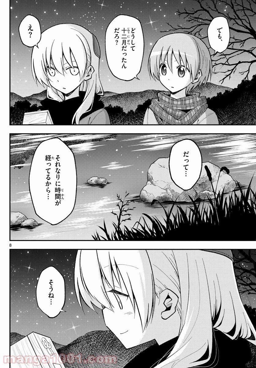 トニカクカワイイ 第141話 - Page 8