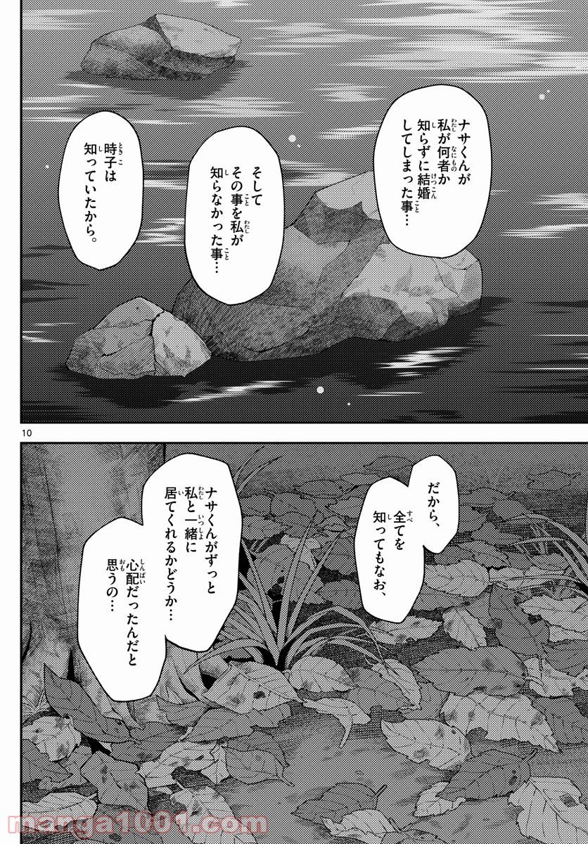 トニカクカワイイ 第141話 - Page 10