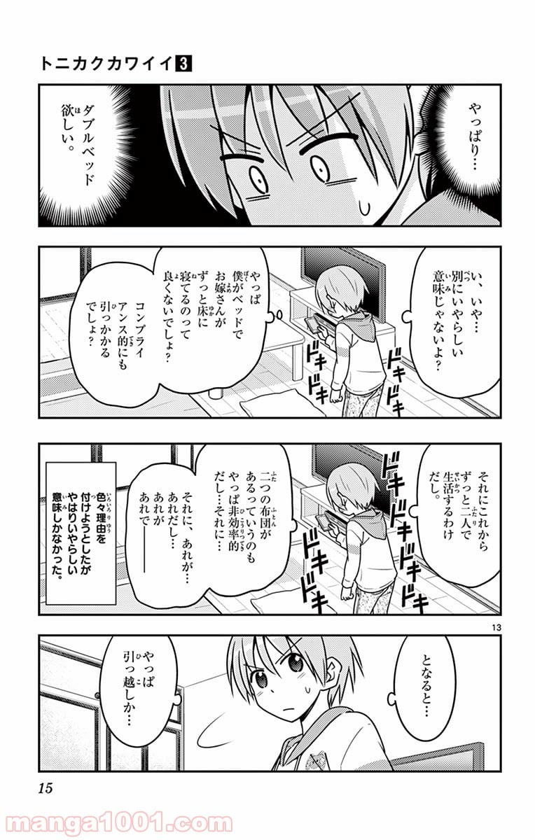 トニカクカワイイ 第19話 - Page 15