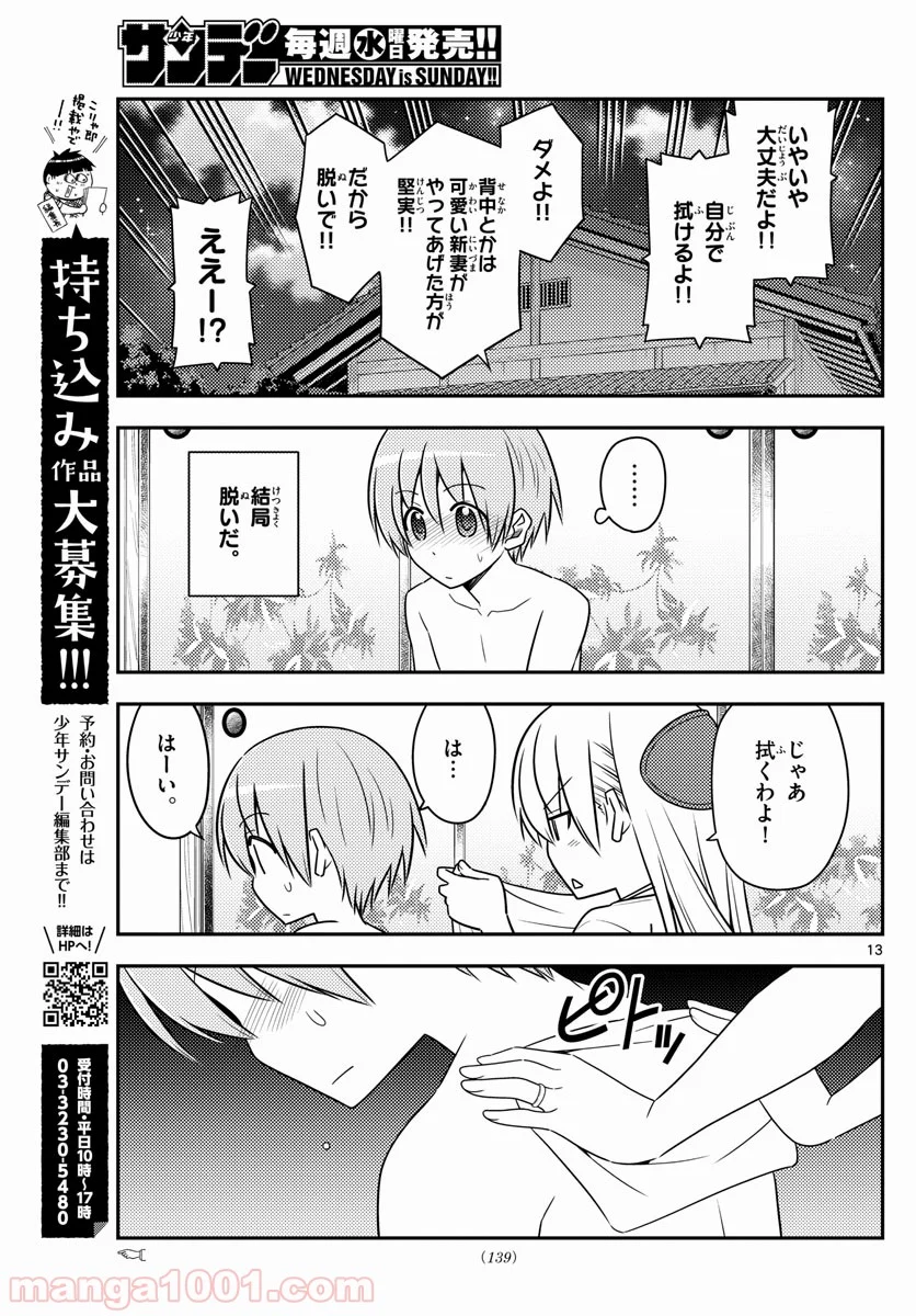 トニカクカワイイ 第88話 - Page 13