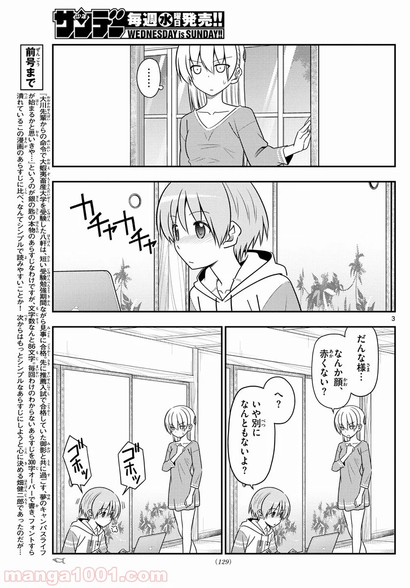 トニカクカワイイ 第88話 - Page 3