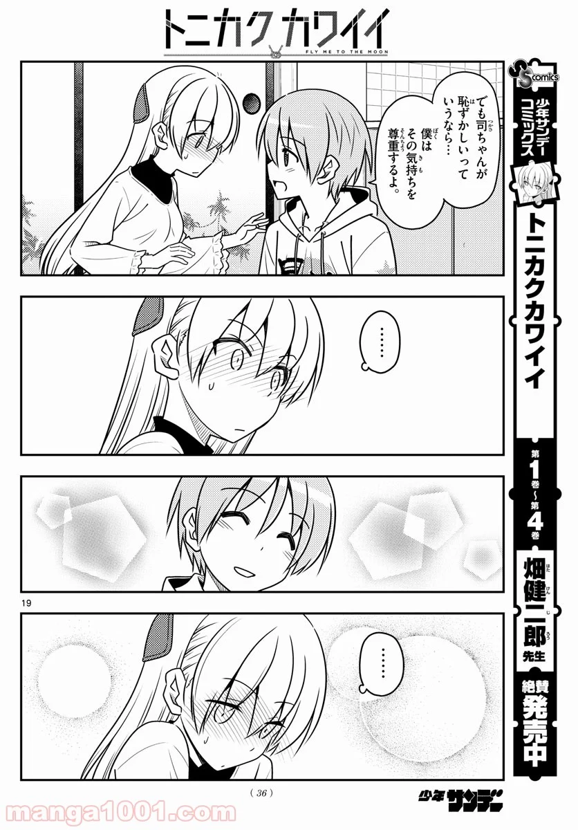 トニカクカワイイ - 第50話 - Page 19