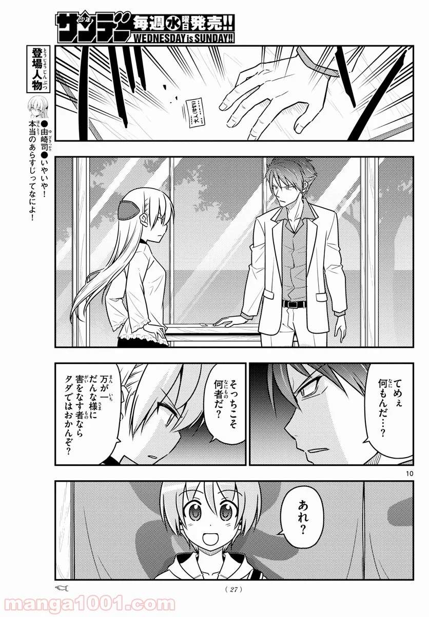 トニカクカワイイ - 第50話 - Page 10