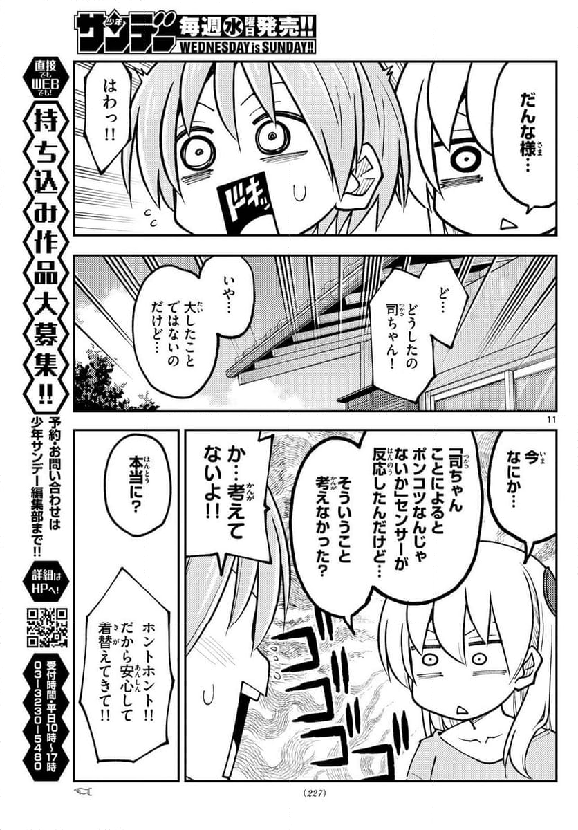 トニカクカワイイ 第256話 - Page 18