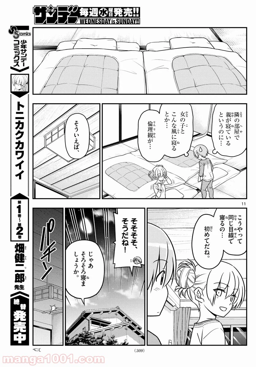 トニカクカワイイ 第28話 - Page 11