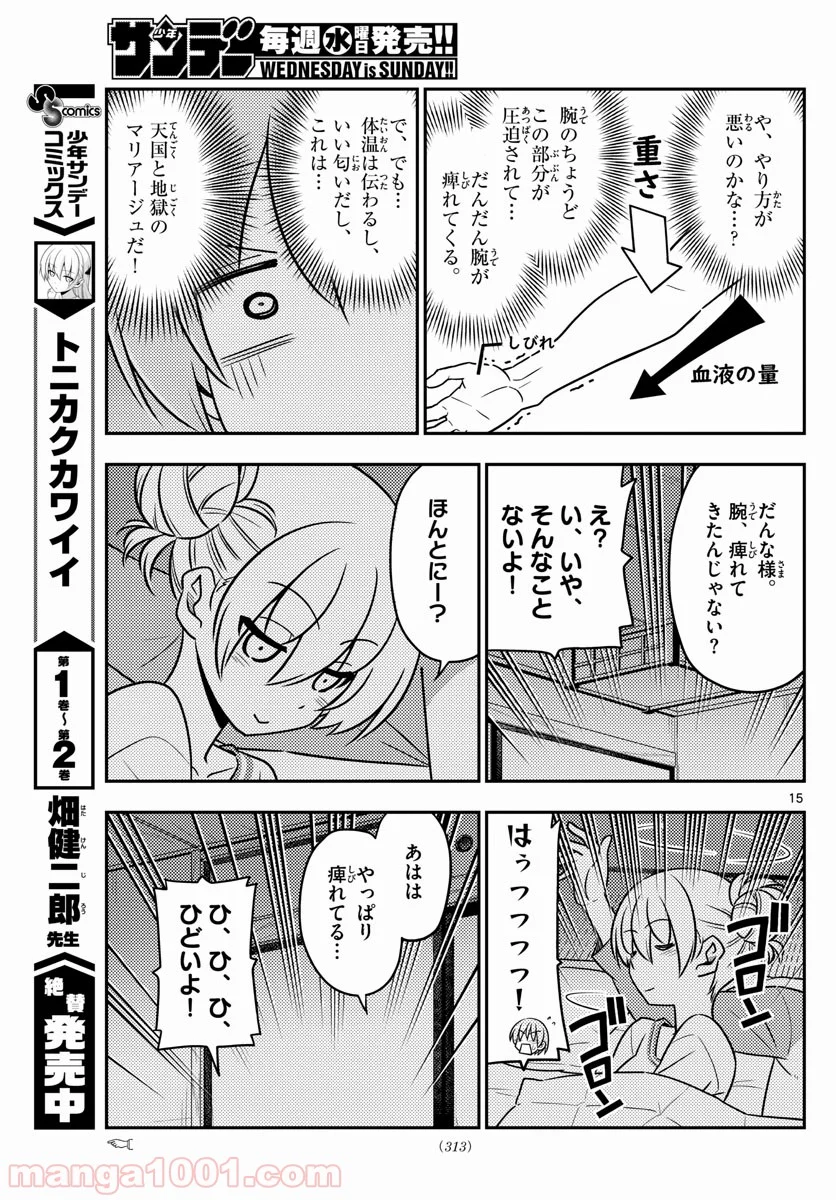 トニカクカワイイ - 第28話 - Page 15