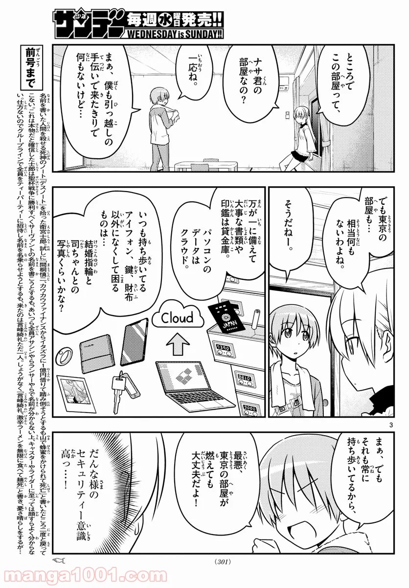 トニカクカワイイ - 第28話 - Page 3