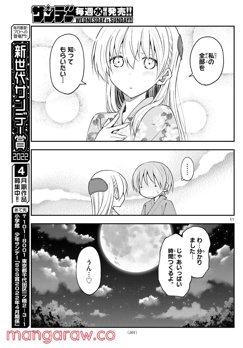 トニカクカワイイ 第187話 - Page 11