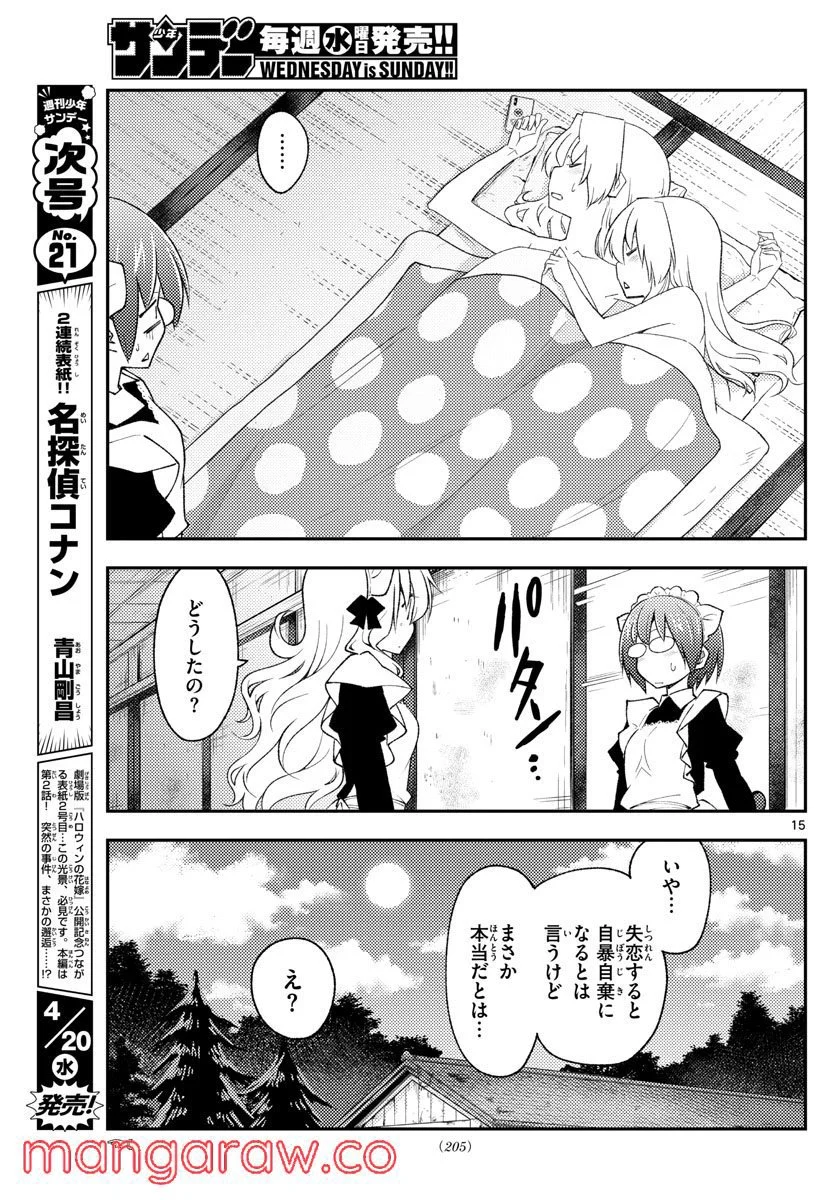 トニカクカワイイ 第187話 - Page 15