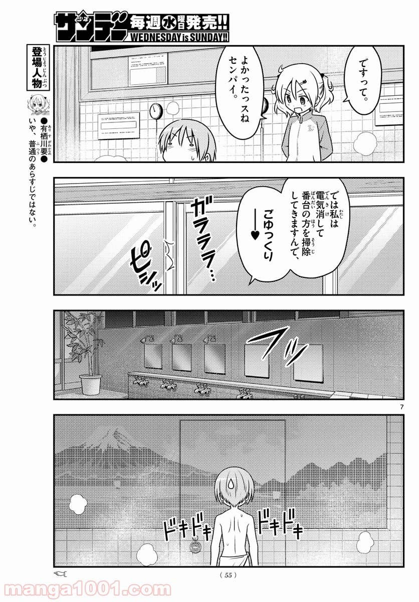 トニカクカワイイ 第85話 - Page 7