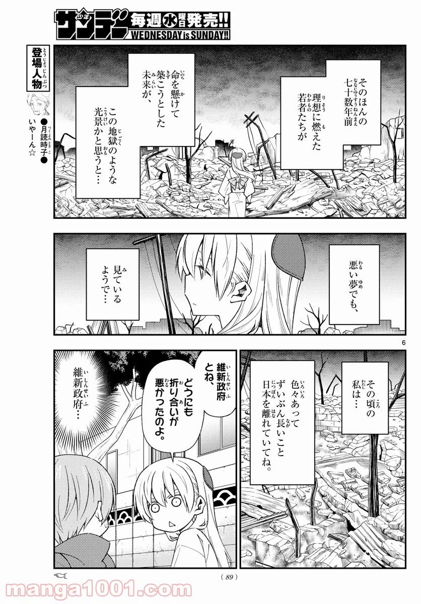 トニカクカワイイ 第153話 - Page 7