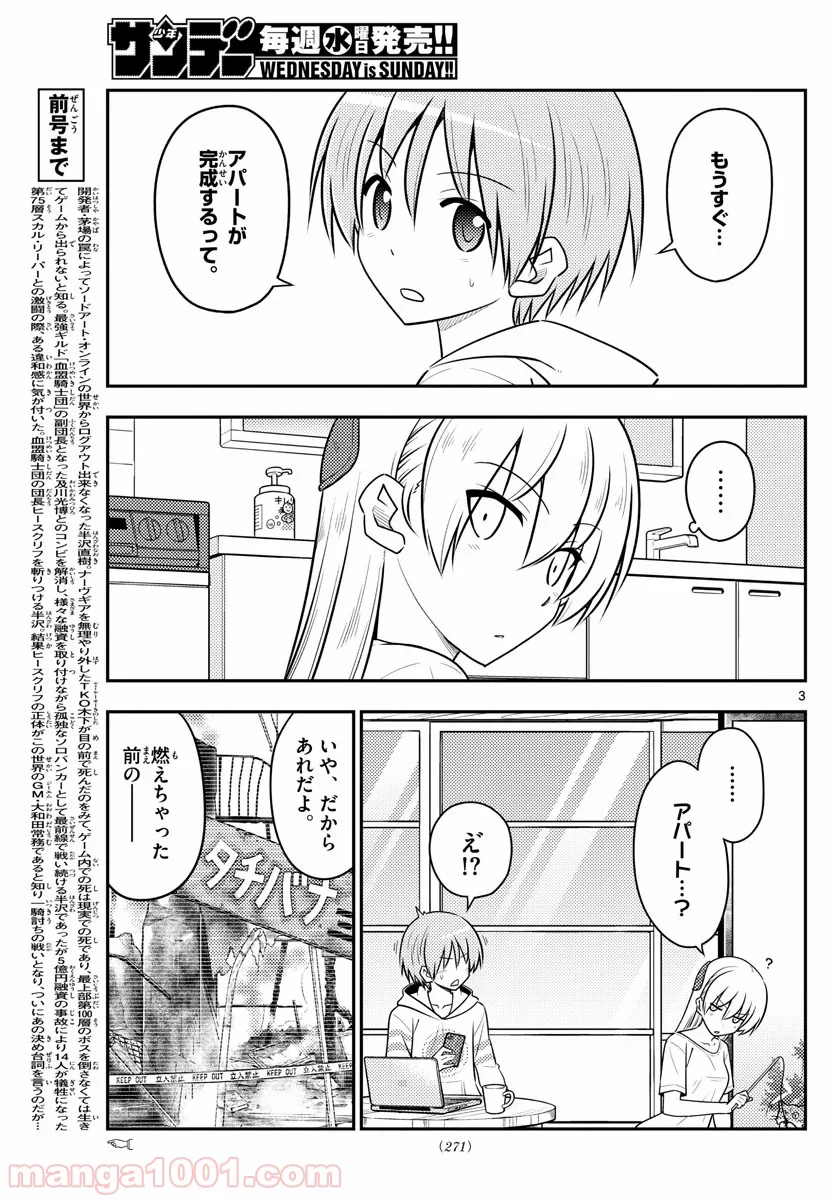 トニカクカワイイ 第105話 - Page 3