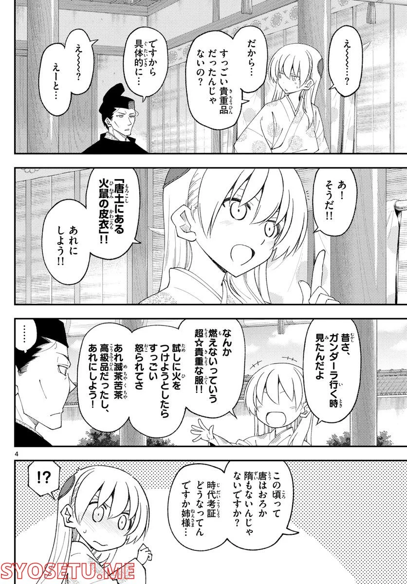 トニカクカワイイ 第204話 - Page 4