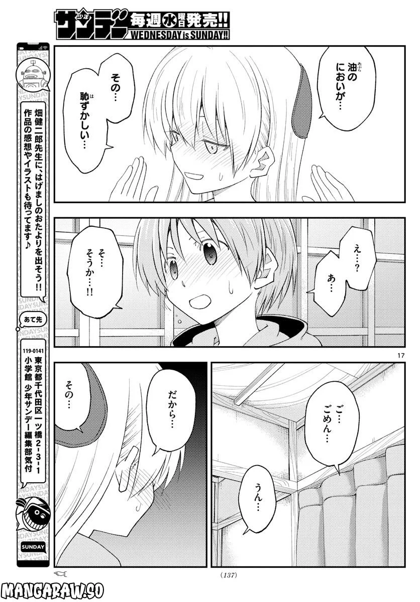 トニカクカワイイ 第224話 - Page 17