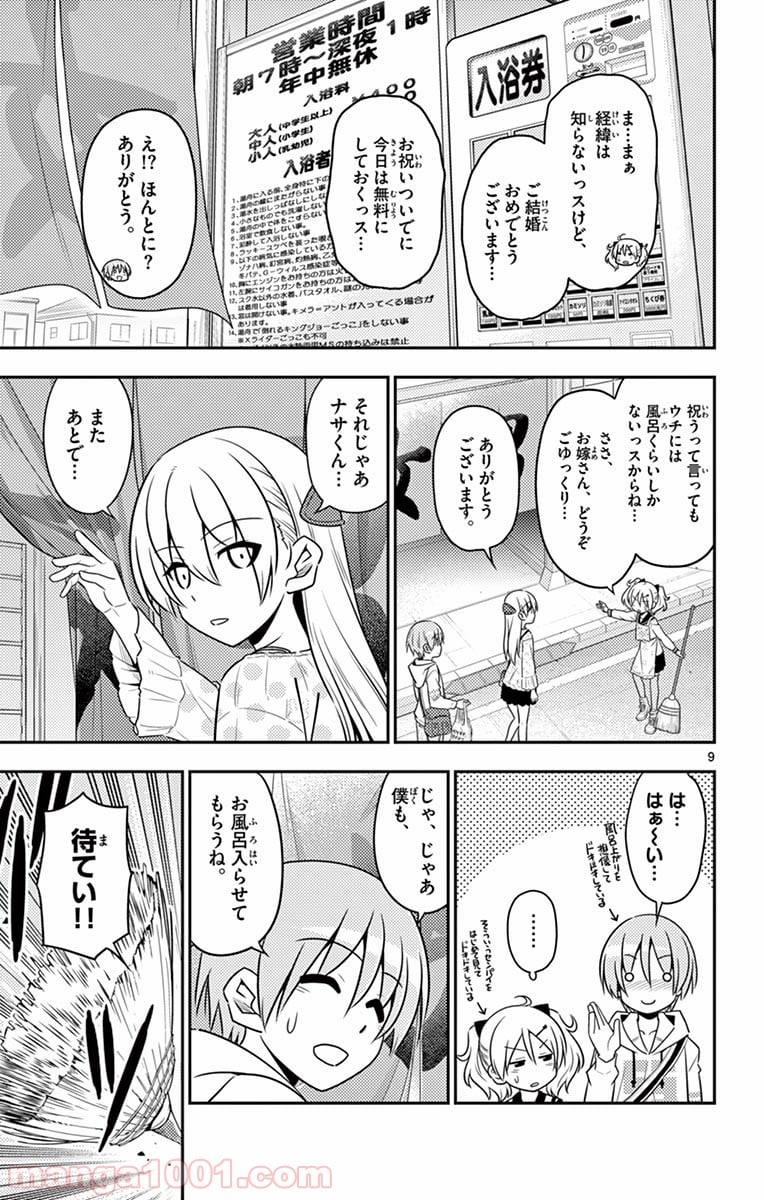 トニカクカワイイ 第9話 - Page 11