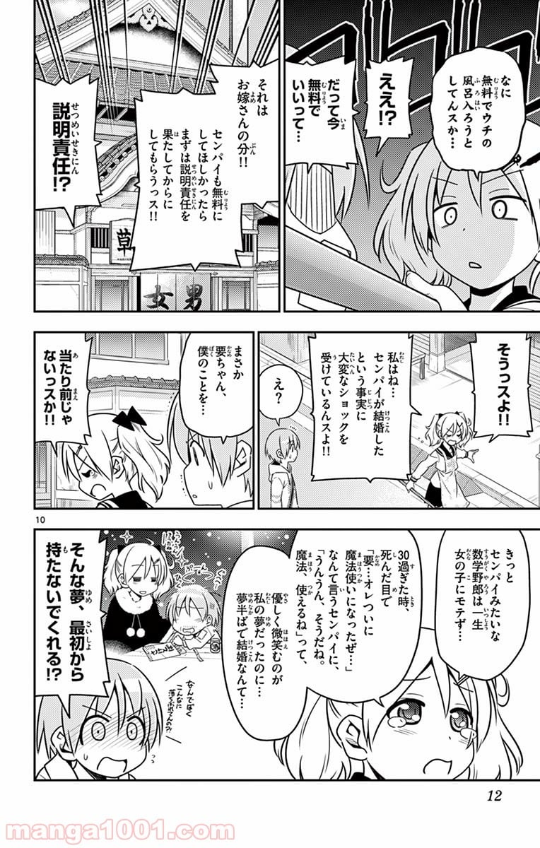 トニカクカワイイ 第9話 - Page 12