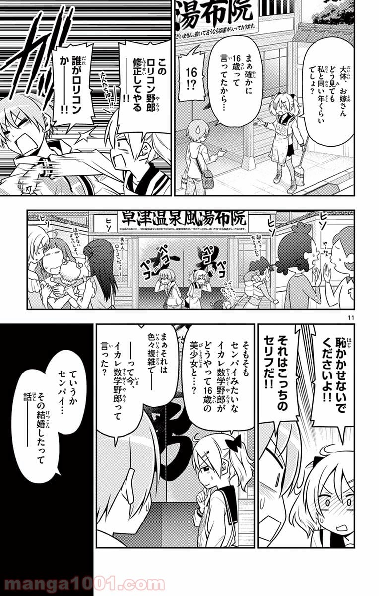 トニカクカワイイ 第9話 - Page 13