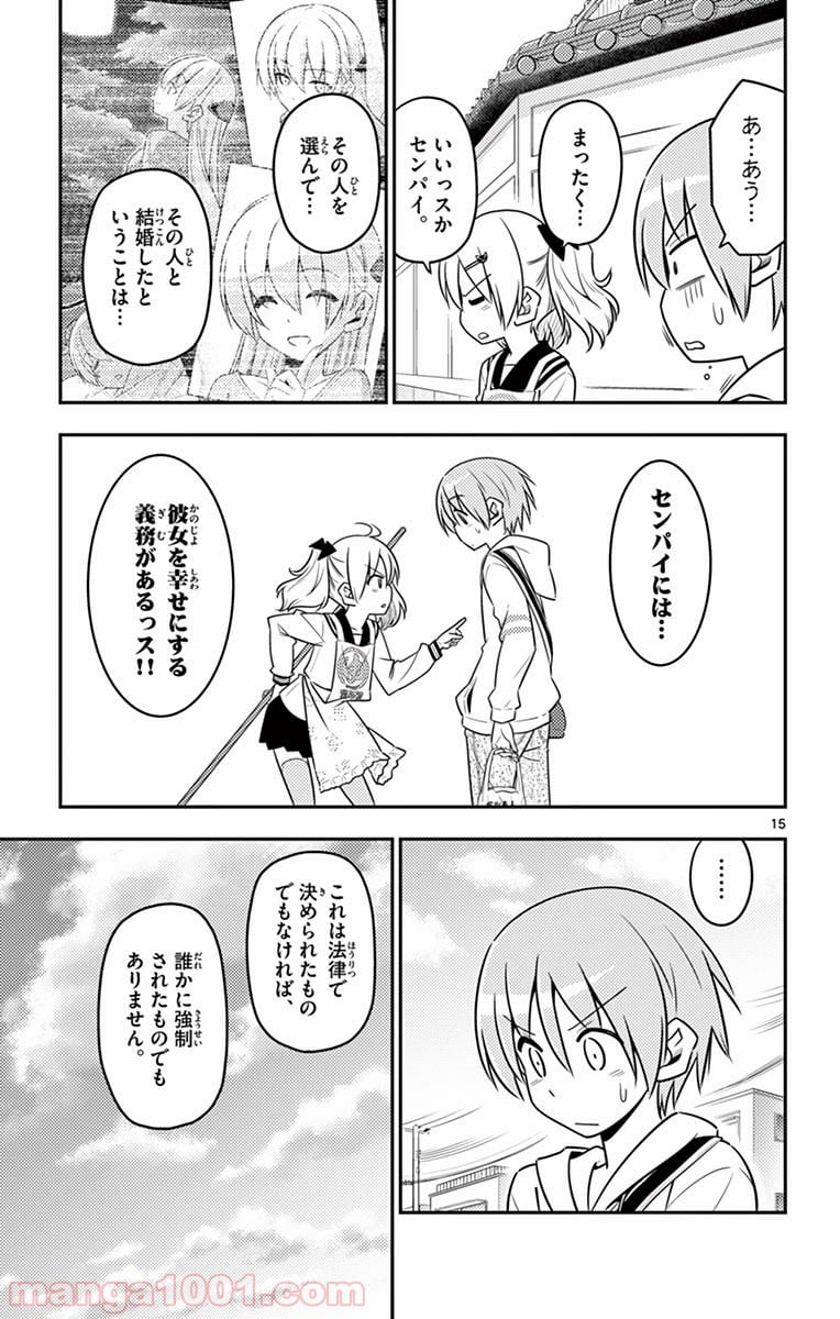 トニカクカワイイ 第9話 - Page 17