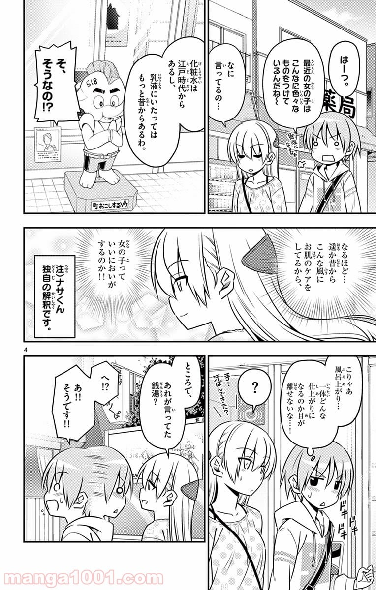 トニカクカワイイ 第9話 - Page 6