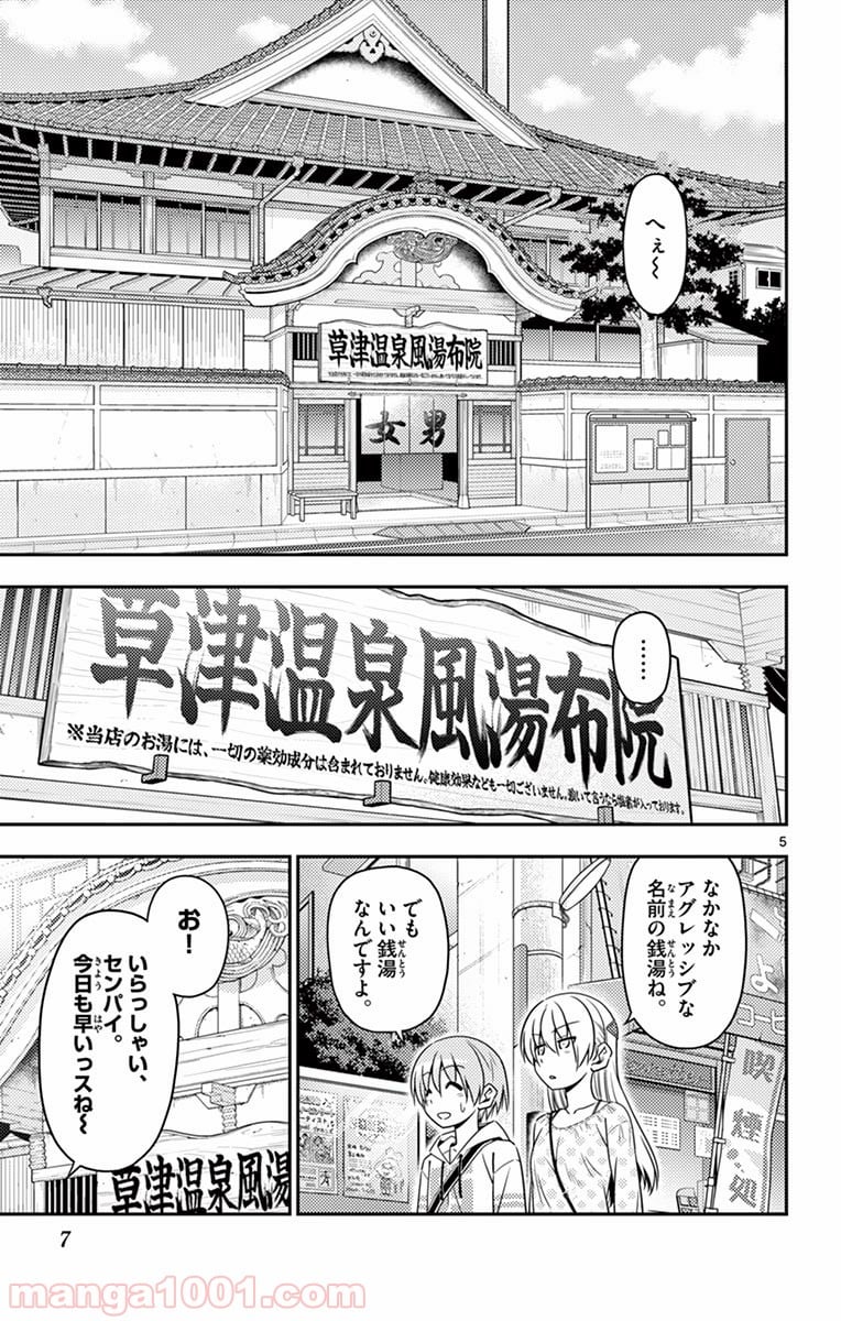 トニカクカワイイ 第9話 - Page 7