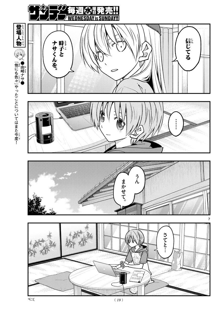 トニカクカワイイ 第232話 - Page 5