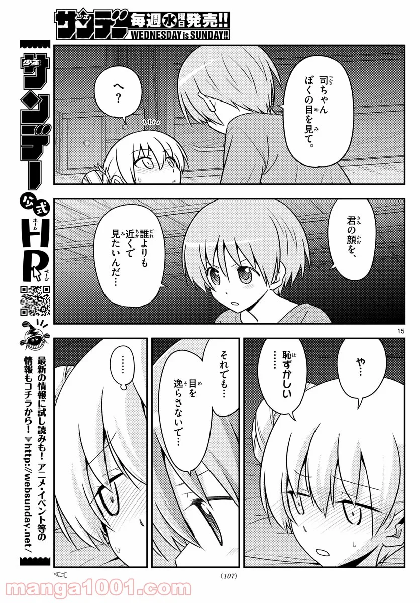 トニカクカワイイ - 第133話 - Page 15