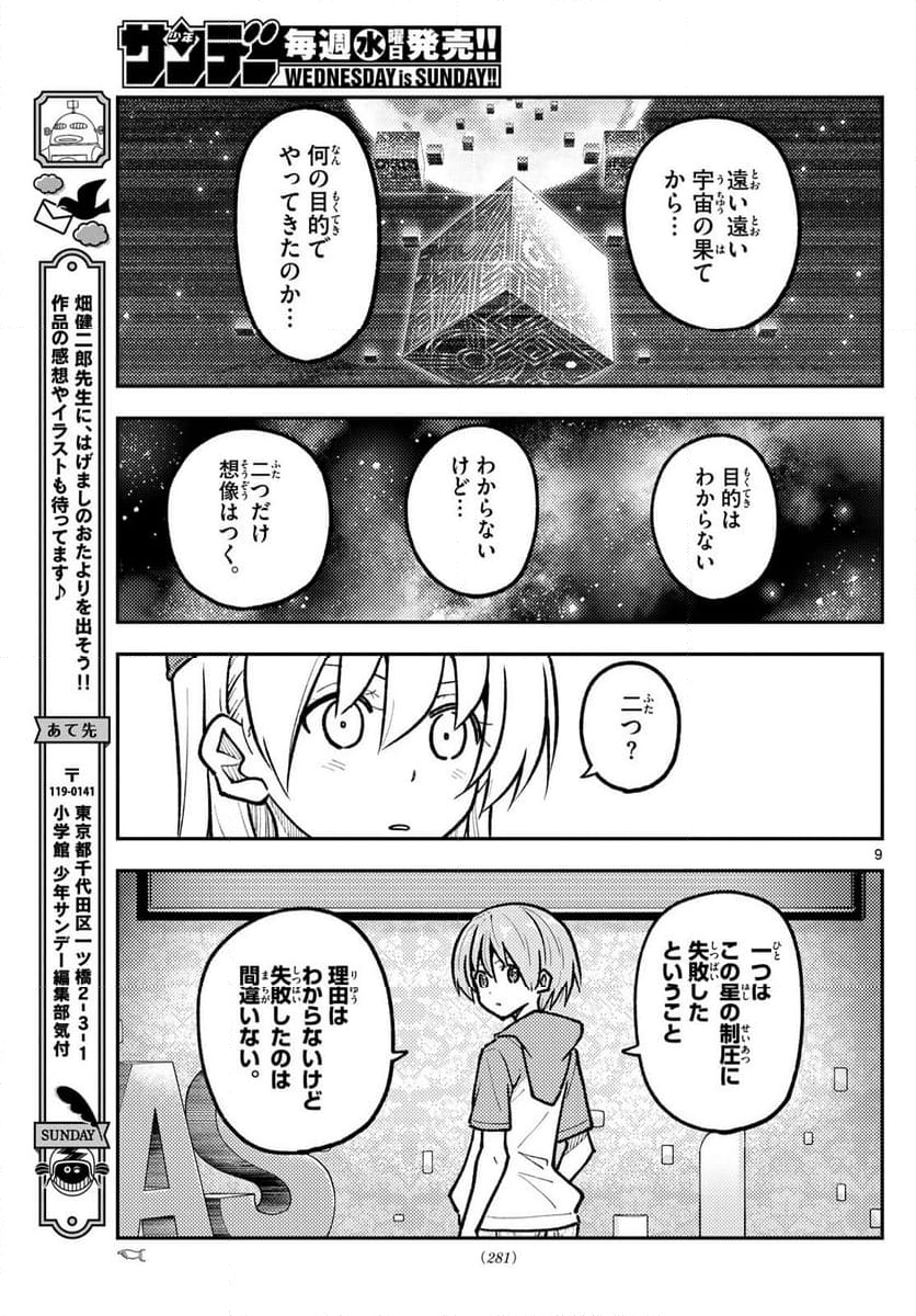 トニカクカワイイ 第276話 - Page 14