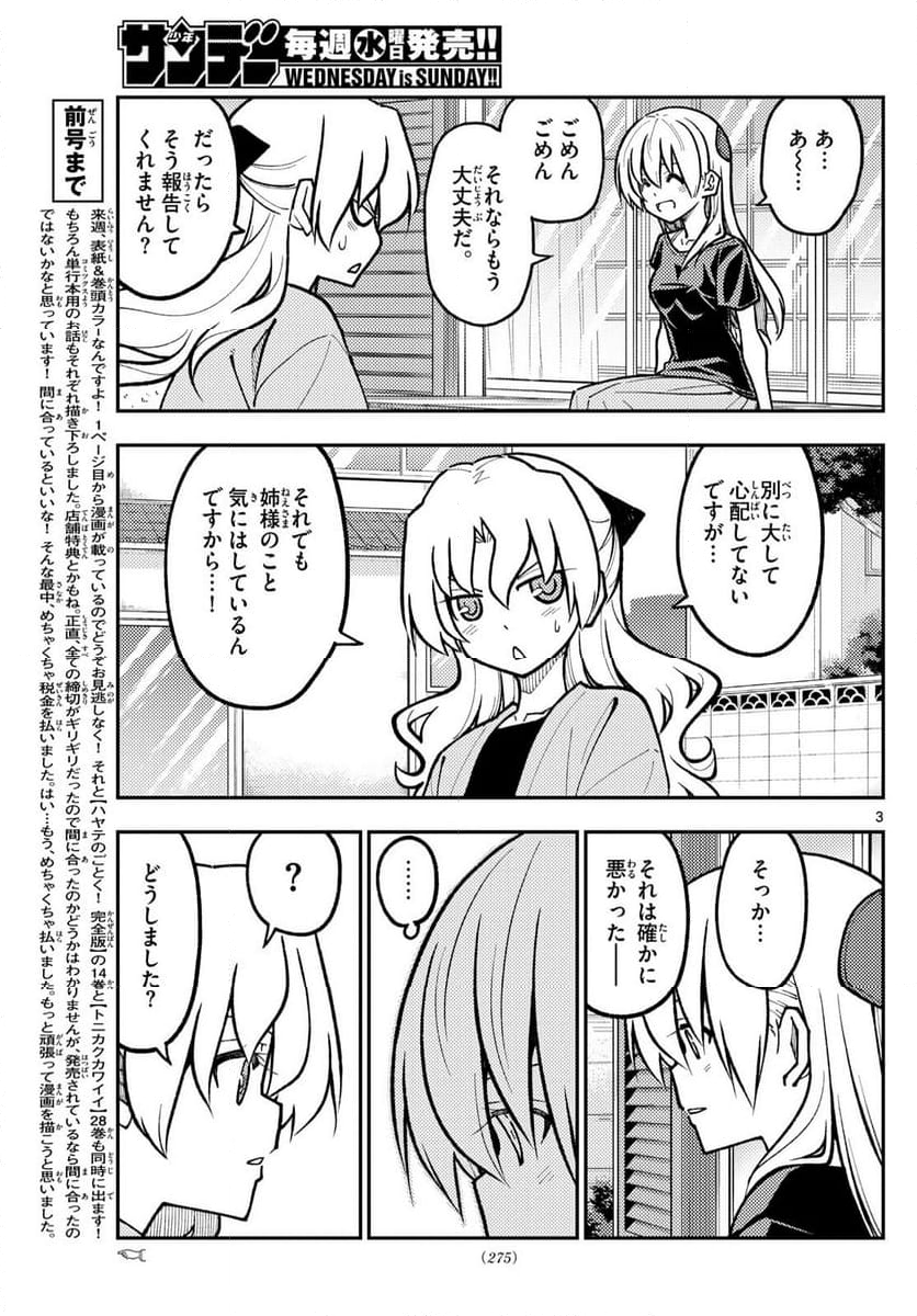 トニカクカワイイ 第276話 - Page 4